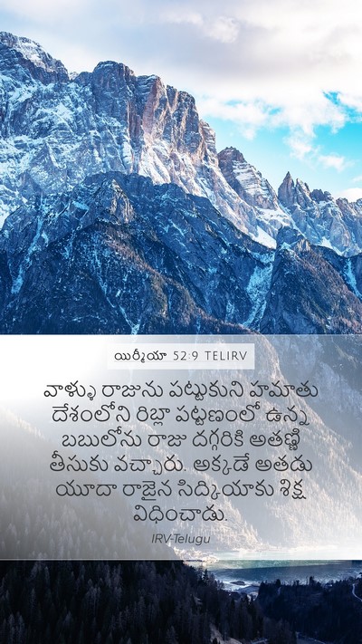 యిర్మీయా 52:9 TELIRV Bible Verse Image