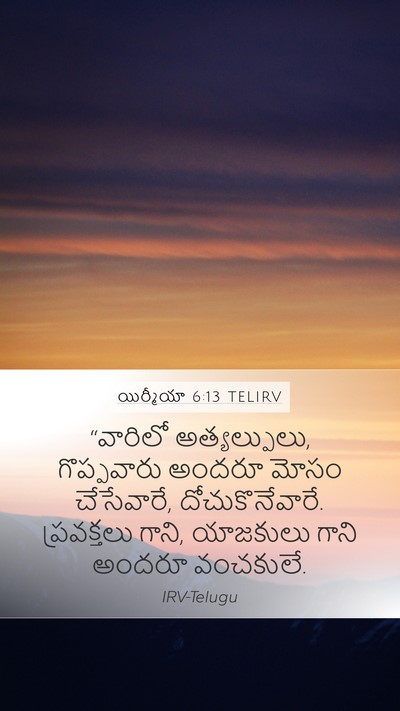 యిర్మీయా 6:13 TELIRV Bible Verse Image