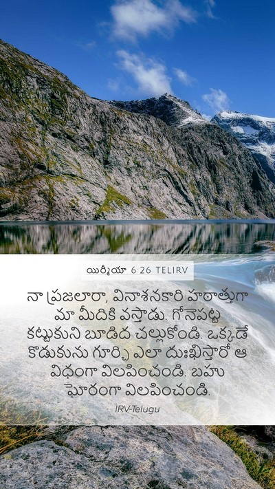యిర్మీయా 6:26 TELIRV Bible Verse Image