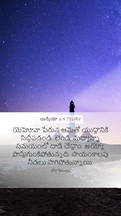 యిర్మీయా 6:4 TELIRV Bible Verse Image