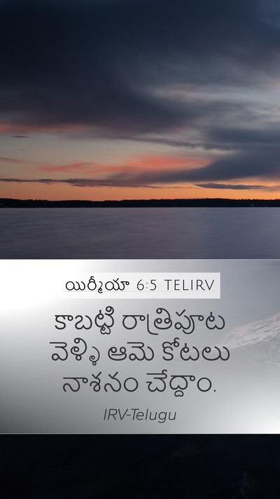 యిర్మీయా 6:5 TELIRV Mobile Phone Wallpaper - కాబట్టి రాత్రిపూట - Mobile Bible Verse Wallpaper