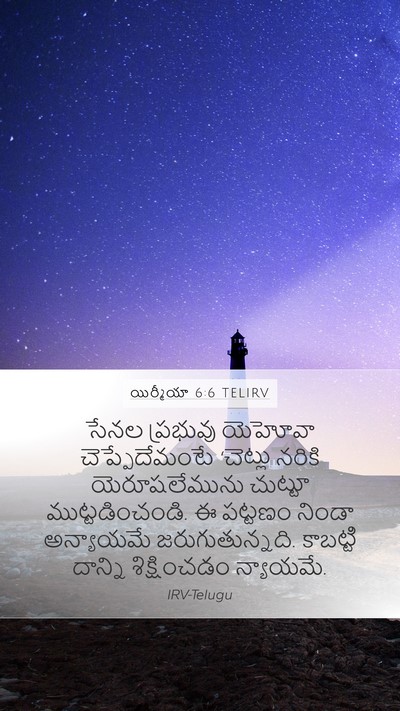 యిర్మీయా 6:6 TELIRV Bible Verse Image