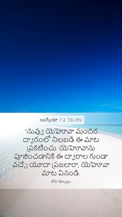 యిర్మీయా 7:2 TELIRV Bible Verse Image