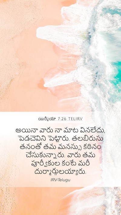 యిర్మీయా 7:26 TELIRV Bible Verse Image