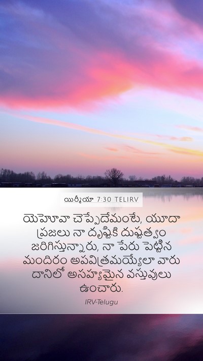 యిర్మీయా 7:30 TELIRV Bible Verse Image