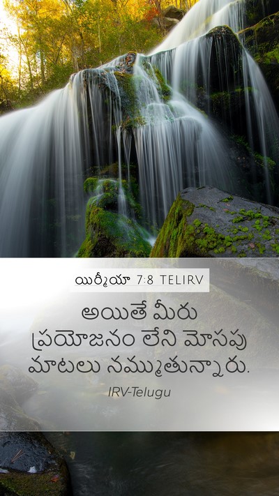 యిర్మీయా 7:8 TELIRV Bible Verse Image