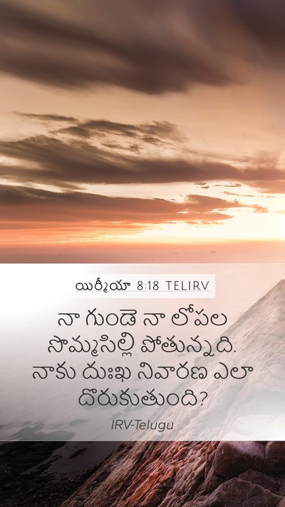యిర్మీయా 8:18 TELIRV Bible Verse Image