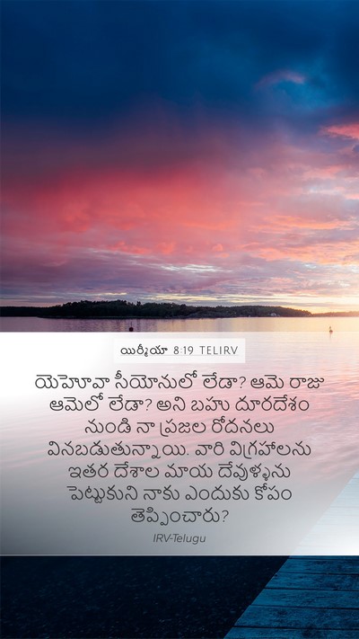 యిర్మీయా 8:19 TELIRV Bible Verse Image
