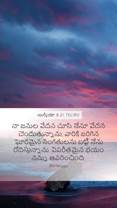 యిర్మీయా 8:21 TELIRV Bible Verse Image