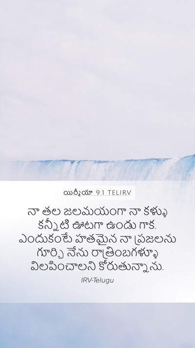 యిర్మీయా 9:1 TELIRV Mobile Phone Wallpaper - నా తల జలమయంగా నా - Mobile Bible Verse Wallpaper