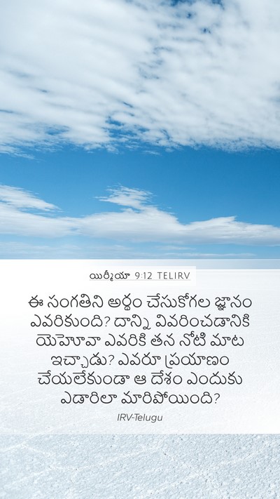 యిర్మీయా 9:12 TELIRV Bible Verse Image