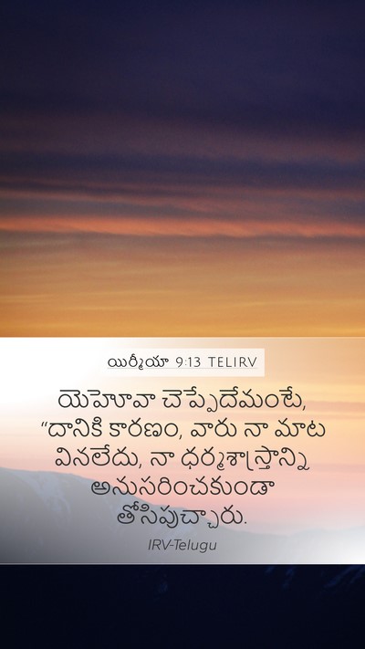 యిర్మీయా 9:13 TELIRV Bible Verse Image