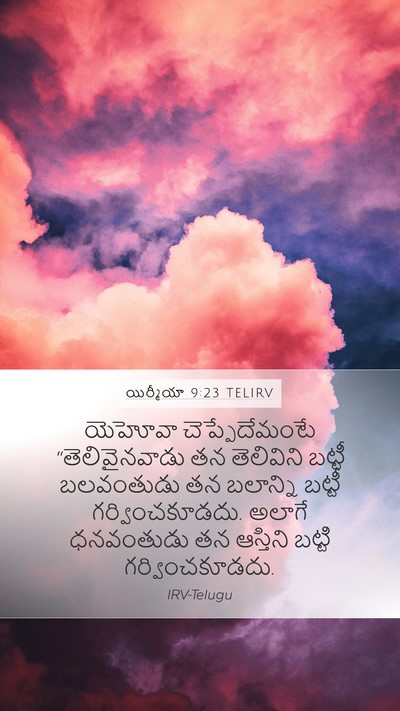 యిర్మీయా 9:23 TELIRV Bible Verse Image