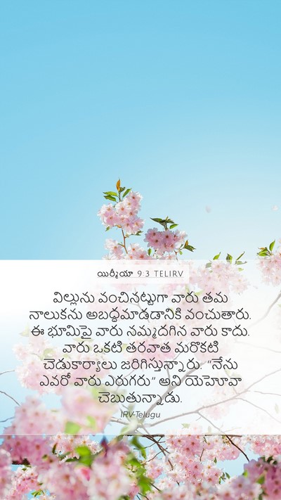 యిర్మీయా 9:3 TELIRV Bible Verse Image