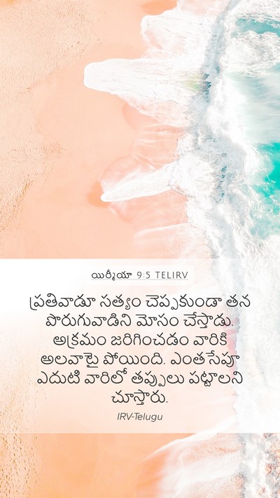 యిర్మీయా 9:5 TELIRV Bible Verse Image