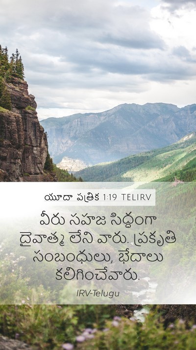 యూదా పత్రిక 1:19 TELIRV Bible Verse Image