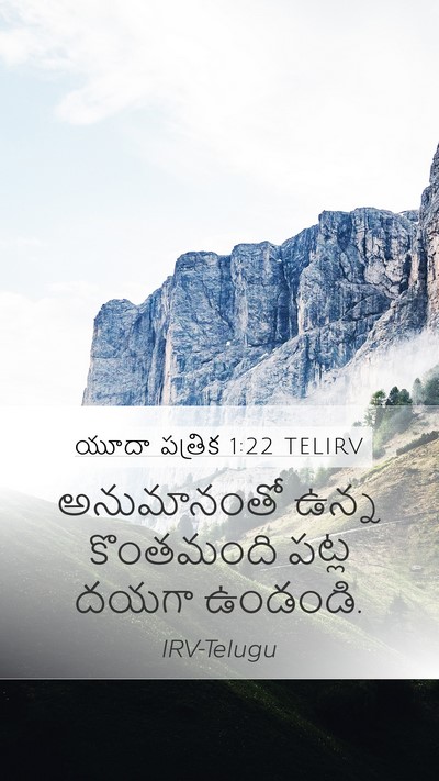 యూదా పత్రిక 1:22 TELIRV Bible Verse Image