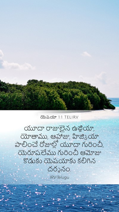 యెషయా 1:1 TELIRV Bible Verse Image