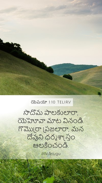 యెషయా 1:10 TELIRV Bible Verse Image