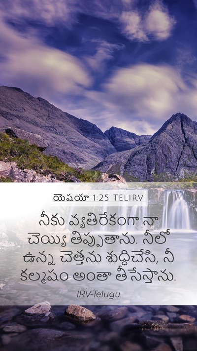 యెషయా 1:25 TELIRV Mobile Phone Wallpaper - నీకు వ్యతిరేకంగా - Mobile Bible Verse Wallpaper