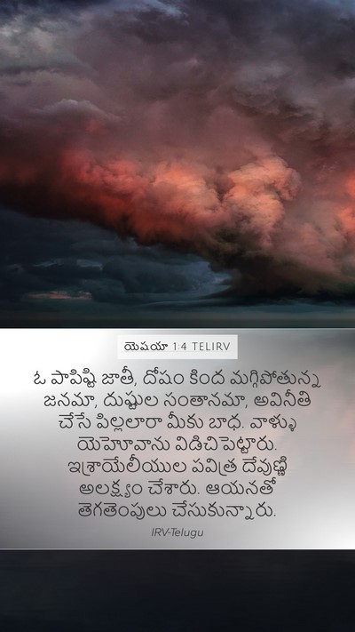 యెషయా 1:4 TELIRV Bible Verse Image
