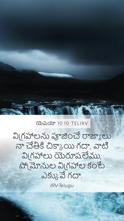 యెషయా 10:10 TELIRV Bible Verse Image