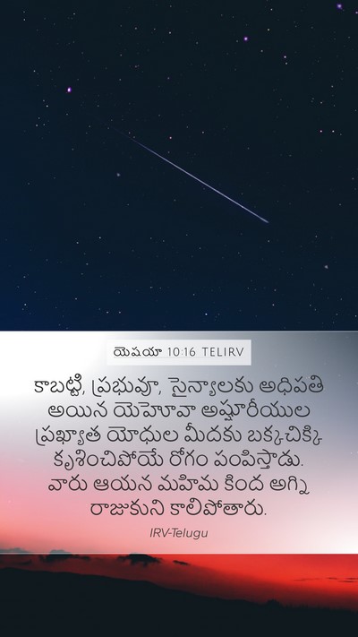యెషయా 10:16 TELIRV Bible Verse Image