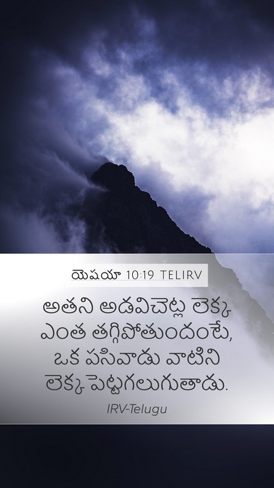 యెషయా 10:19 TELIRV Mobile Phone Wallpaper - అతని అడవిచెట్ల - Mobile Bible Verse Wallpaper