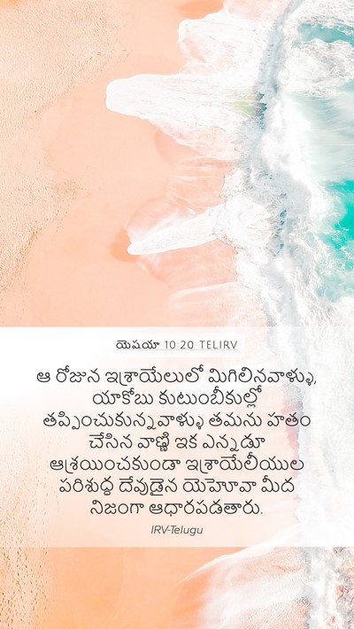యెషయా 10:20 TELIRV Bible Verse Image
