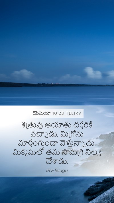 యెషయా 10:28 TELIRV Bible Verse Image