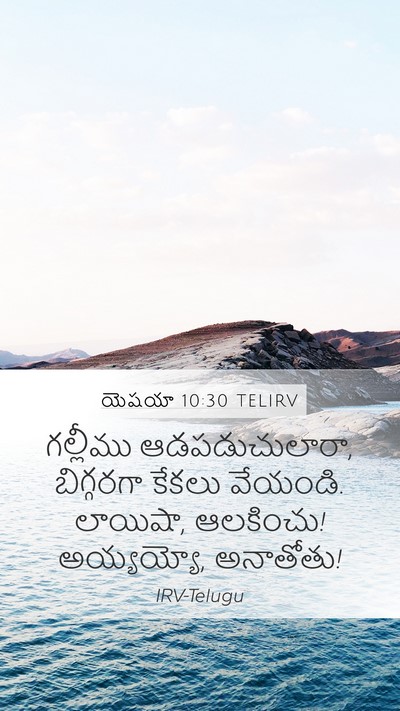 యెషయా 10:30 TELIRV Bible Verse Image