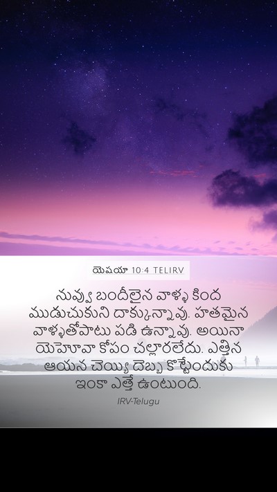 యెషయా 10:4 TELIRV Bible Verse Image