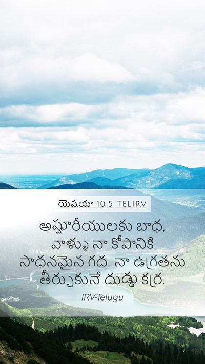యెషయా 10:5 TELIRV Bible Verse Image