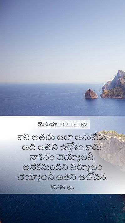 యెషయా 10:7 TELIRV Bible Verse Image