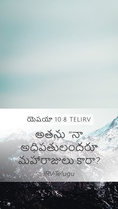 యెషయా 10:8 TELIRV Bible Verse Image