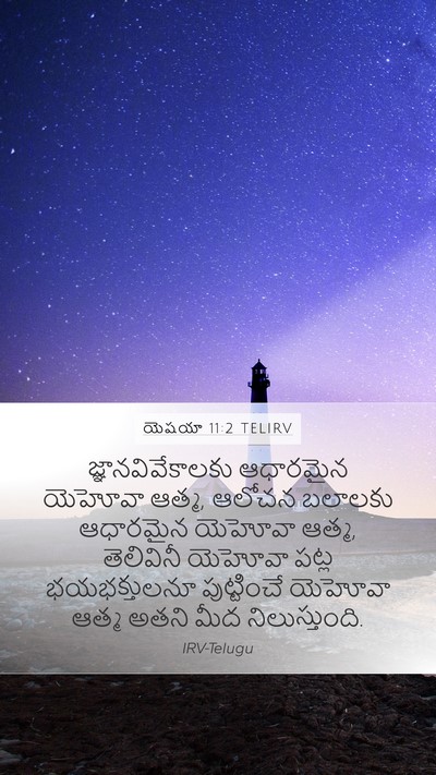 యెషయా 11:2 TELIRV Bible Verse Image