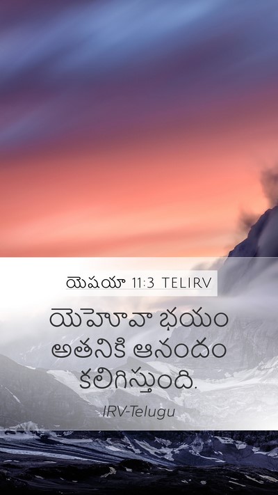 యెషయా 11:3 TELIRV Bible Verse Image