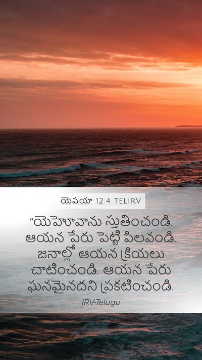 యెషయా 12:4 TELIRV Bible Verse Image