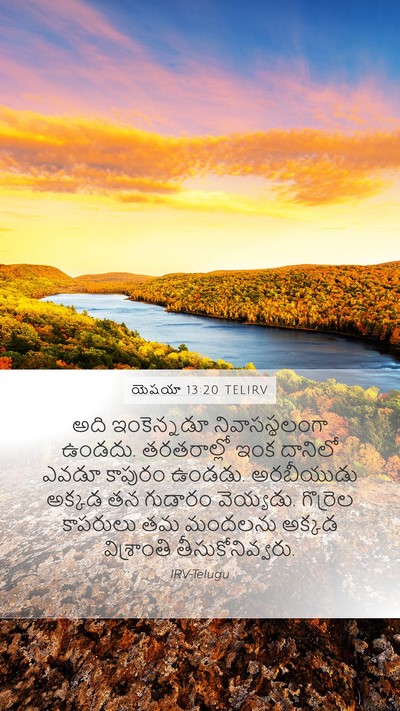 యెషయా 13:20 TELIRV Bible Verse Image