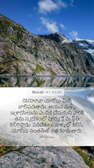 యెషయా 14:1 TELIRV Mobile Phone Wallpaper - యెహోవా యాకోబు మీద - Mobile Bible Verse Wallpaper