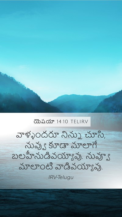యెషయా 14:10 TELIRV Bible Verse Image
