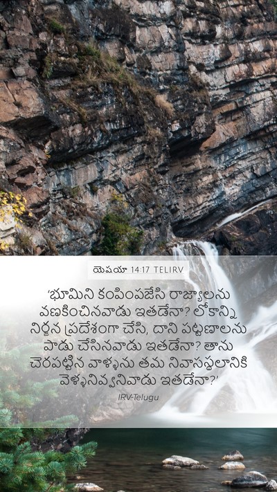 యెషయా 14:17 TELIRV Bible Verse Image