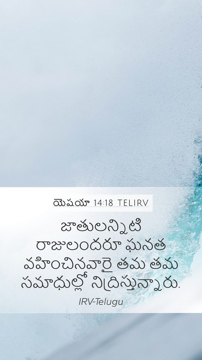 యెషయా 14:18 TELIRV Bible Verse Image