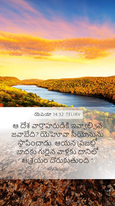 యెషయా 14:32 TELIRV Bible Verse Image