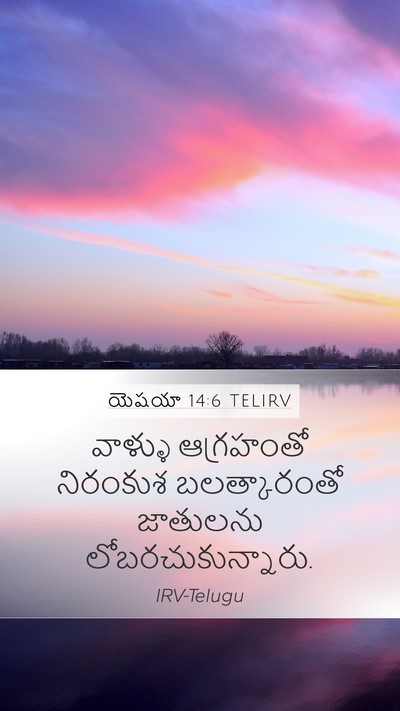 యెషయా 14:6 TELIRV Bible Verse Image