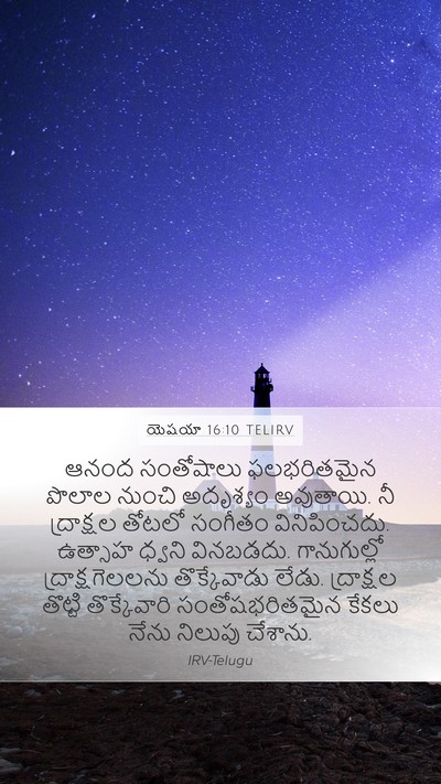 యెషయా 16:10 TELIRV Bible Verse Image