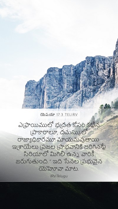 యెషయా 17:3 TELIRV Bible Verse Image