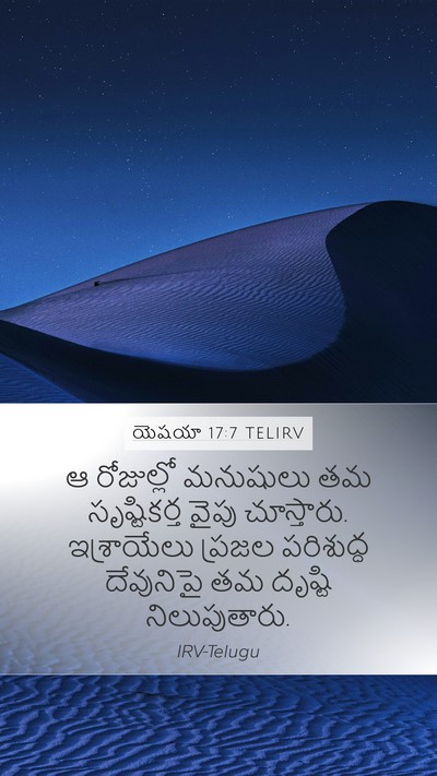 యెషయా 17:7 TELIRV Bible Verse Image
