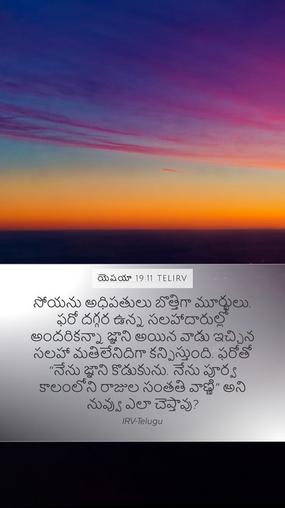 యెషయా 19:11 TELIRV Bible Verse Image
