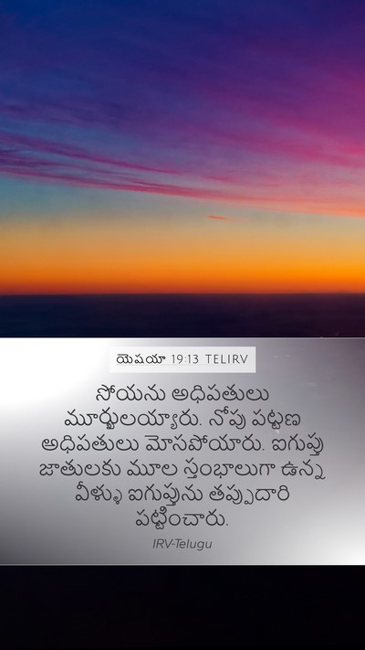 యెషయా 19:13 TELIRV Bible Verse Image